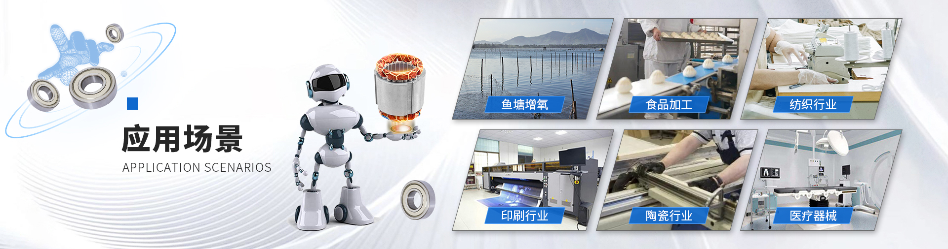 應(yīng)用場景banner